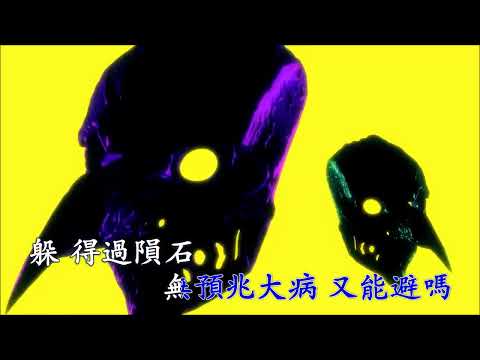 小心地滑 – 張天賦  Karaoke雙聲道  (左音樂, 右人聲) 下載後可作卡拉OK使用.