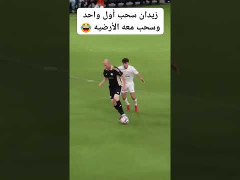 زين الدين زيدان 😍