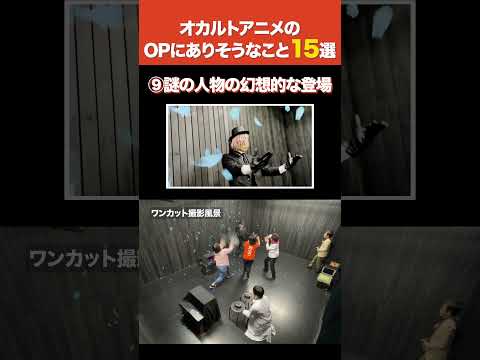 オカルトアニメのOPにありそうなこと15選