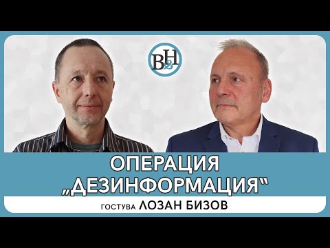 Операция „Дезинформация“: Влиянието на Кремъл в мрежите от бивши военни в България 