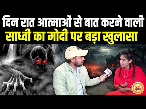महाकुंभ से Camera में कैद हुई आत्मा से बात करने वाली साध्वी