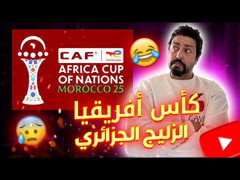 Black Moussiba || 😐😄 كأس إفريقيا بالزليج الجزائري ، فيستا انبرميابل