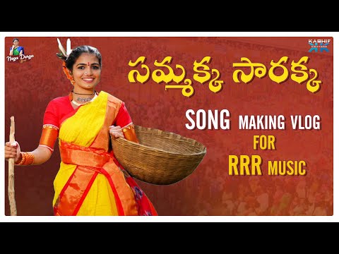 సమ్మక్క  సారక్క SONG MAKING VLOG FOR RRR MUSIC || Nagadurga Official