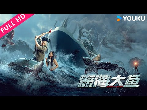 ENGSUB【深海大鱼 Monster of the Deep】深海怪物在轮船上展开无情猎杀！！| 动作/冒险/灾难 | YOUKU MOVIE | 优酷电影