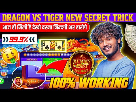 Rummy East | Rummy East Dragon Vs Tiger Winning Tricks | Rummy East Withdrawal Proof