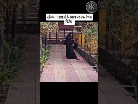 Muslim ladies ke Namaz ada karne par ye hua #shorts