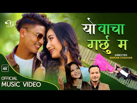 Yo Bacha Garchu Ma - Ft. Sundar Ghalan & Aava Thapa by Roshan Singh & Annu Chaudhary | New Song 2081