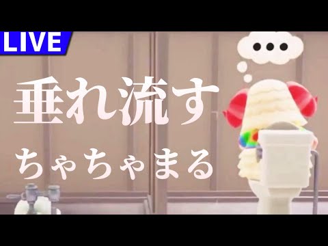 【作業用】垂れ流すちゃちゃまる【あつ森】【あつまれどうぶつの森】【たいきち】