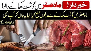 Do Not Eat Meat in the Month of Safar? | Is This True or a Misconception? | Islamic Teacher