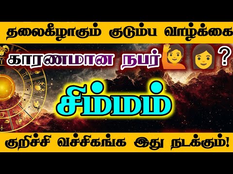 சிம்மம்-  குறிச்சி வச்சிகங்க இது நடக்கும்/#சிம்மம்  #simmam