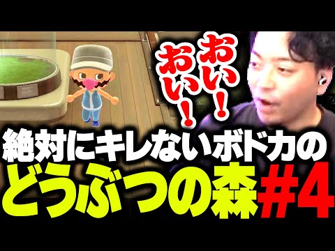 【ボド森#4】初めて見る博物館にテンション爆上がりする少年ボドカ【あつまれ どうぶつの森】