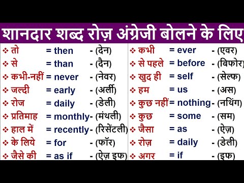 Connector Word Meaning English to Hindi | Words with Hindi meaning | Basic English Word Meaning