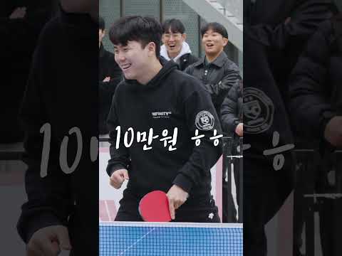 이기면 10만원! 서효영 vs 박준범 / #shorts #SKLIKE #탁구 #탁구경기 #탁구는영화다  #tabletennis #乒乓球比赛 #ピンポンゲーム #PingPong