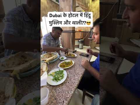 dubai hotel #food #dubailife #reelsvideo #shortsviral #vlog #dubaifood
