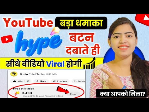 😁 Big YouTube Update 👉Hype Button Launched | hype button kaise On kare | hype Button dikh nahi raha