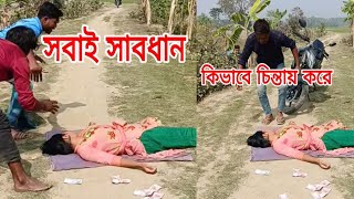 কিভাবে চিন্তায় করে সব কিছু নিয়ে গেল |