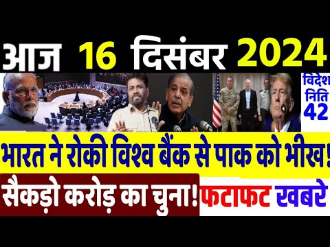 Today Breaking News ! आज 16 दिसंबर 2024 के मुख्य समाचार, Delhi election, PM modi, mahakumbha