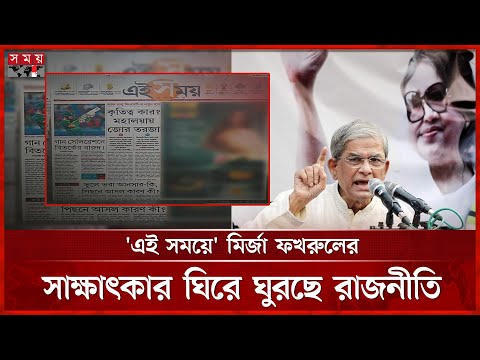 জামায়াত-এনসিপির তীব্র প্রতিক্রিয়া; বিএনপি বলছে, ভুল উপস্থাপন | BNP | Jamaat-e-Islami | Somoy TV
