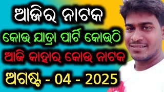 Ajira Nataka Odia Jatra Update Odia Jatra Khabar Odia Jatra News Ajira Nataka Update Opera News Odia