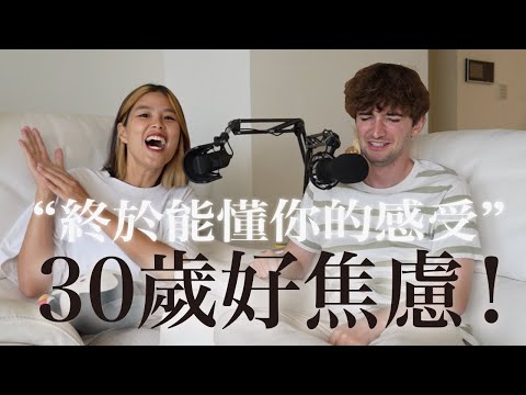 【Ada&路易】進入30歲好焦慮！希望20幾歲就開始做的事😲路易生日快樂特輯