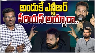 అందుకే ఎన్టీఆర్ సీరియస్.. Sr Journalist Hemasundar On NTR Serious On Fans | War 2 Pre Release Event