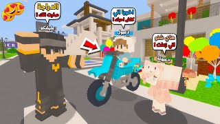 عائلة المتدعبلين #423 انطيت الدراجة مالتي هدية لاخوي دعبول انصدم !!؟😨😱