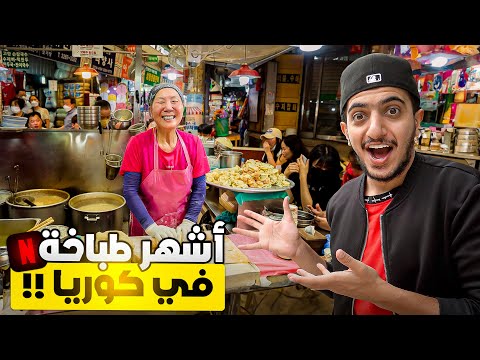 اكل الشوارع في كوريا -  street food Korea 🇰🇷