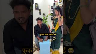 फुकट खाऊ जावाई 😂 #comedy #marathicomedytadka #funny #कॉमेडी #vidarbha