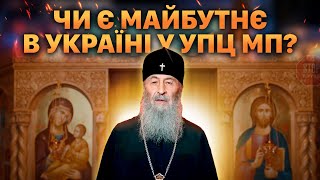 ⚡️СКАНДАЛ! УПЦ МП підтримує зв'язок з Москвою | ФИЛИПОВИЧ