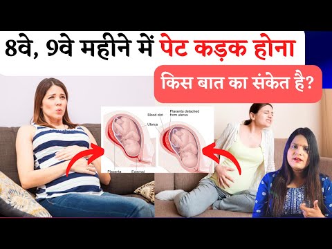 Pregnancy me pet kadak kyu hota hai | Pregnancy me pet tight kyu rehta hai | Stomach tightening