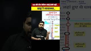 189 की मौत लेकिन कोई दोषी नहीं | वाह रे व्यवस्था.. #Shorts #PW #BiharExamsWallah
