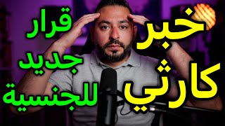 قرار جديد بشأن الجنسية الألمانية