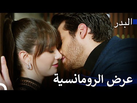 لا توجد امرأة لن تتأثر بهذا - مسلسل البدر