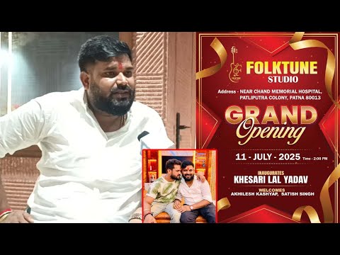Akhilesh Kashyap का Folktune Studio का भव्य उद्घाटन Khesari Lal Yadav के हाथों से