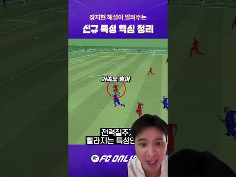 อัปเดตใหม่พร้อมสกิลใหม่ 4 สกิล #fifaonline4 #fconline #chatmong