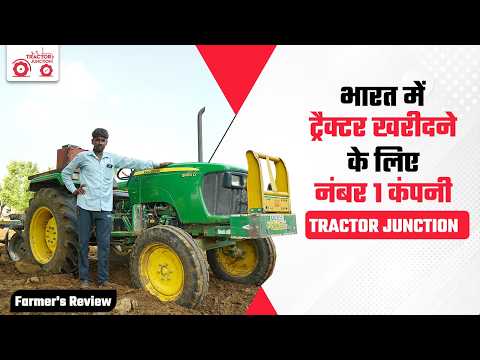 भारत की No.1 कंपनी किसानों के लिए | Tractor Junction farmer's No 1 Choice | Farmer's Review