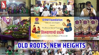 Old roots, New heights | Shravan Special | Prudent | 180825