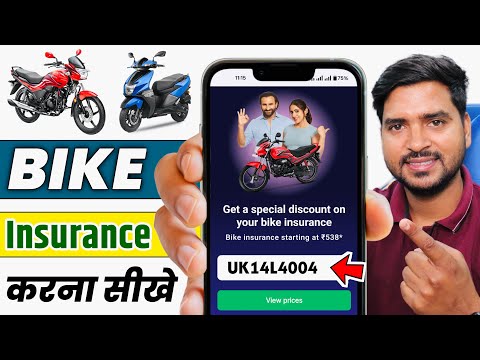 Best Bike Insurance 2025 ? | Bike Insurance Kaise kare Online | Bike ka Insurance Kaise Kare