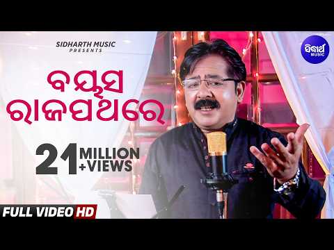 Bayasa Rajapathare Mana Hele Batabana | Evergreen Odia Romantic Song | Sidharth Music
