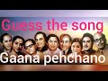 बॉलीवुड गानों की पहचान करें