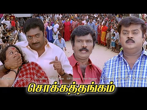 டேய், நான் இவளை வச்சிருக்கேன்டா..! என் தங்கச்சிக்கு இவருதான் சரியான மாப்பிள்ளை! #Vijayakanth #Family