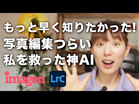 写真が溜まってるあなたへ｜時短×自動化の神ツールImagen【Lightroom Classic対応】