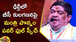 Minister Ponnam Prabhakar Powerful Speech On BC Caste Census Survey At Delhi | Congress Party