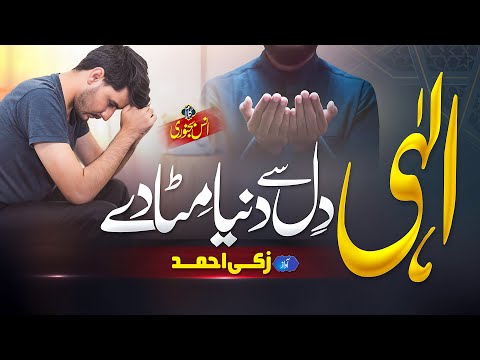 Heart Touching Emotional Dua | Ilahi Dil Se Duniya Mita De | Zaki Ahmad | Nasheed Club | Hamd