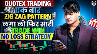 Zig Zag Strategy Win Every Trade 100% Never loss | Quotex