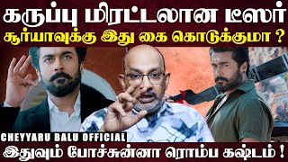 விஜய் நிராகரித்த கதையில் சூர்யா',தெலுங்கு பட சாயலில் மூக்குத்தி அம்மன் 3ஆ கருப்பு... | Cheyyaru Balu