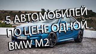 5 БУ АВТОМОБИЛЕЙ ПО ЦЕНЕ ОДНОЙ BMW! (Car Throttle на русском)