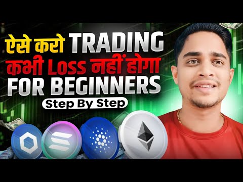 ऐसे करो Trading कभी Loss नहीं होगा ? || Best Trading Strategy For Beginners