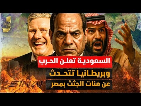 تقرير للجارديان مئات الجثث فى سيناء و السعودية تنهى ازمة غزة