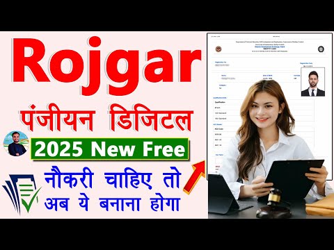 [2025] Rojgar Panjiyan Online New Process | Apply Online For Rojgar Panjiyan 2025